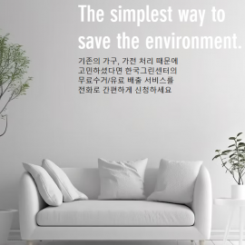 ★미방문형 기자단★ 가구수거업체 홍보 지원금 1만원 제공