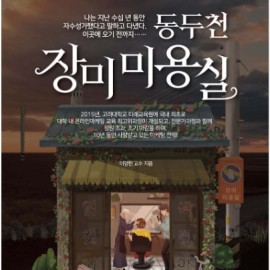 베스트셀러! 고려대학교 마케팅교수 이영현교수님의 베스트셀러