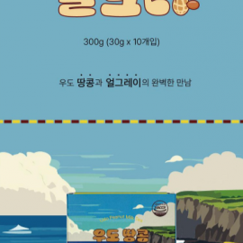 우도땅콩과 얼그레이의 완벽한 만남! 우도땅콩 밀크티