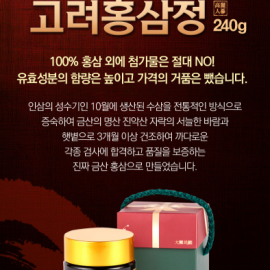 선물에도 좋고건강에 너~무 좋은 인삼을 최초로 재배한 진악산에서 40년 넘게 대를 이어 온 100% 순수 홍삼 고려홍삼정