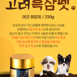 사랑하는 강아지를 위해~♥ 인삼의 고장 금산에서 40년 넘게 대를 이어 전통과 신뢰를 지키는 홍삼 전문 쇼핑몰