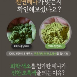 머리윤기가 좔좔! 손상모 복구에 좋은 헤나의 새로운 기준을 제시하는 대한민국 대표 헤나 트리트먼트 (NO구매평, 바로배송)