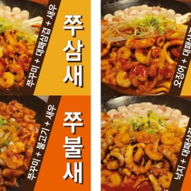 군포를 대표하는 군포역 근처 쭈꾸미 맛집