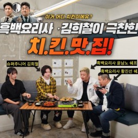 국회의사당 무쇠가마솥으로 겉바속촉 치킨 맛집