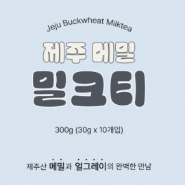 제주산 메밀과 얼그레이의 완벽한 만남! 제주 메밀 밀크티