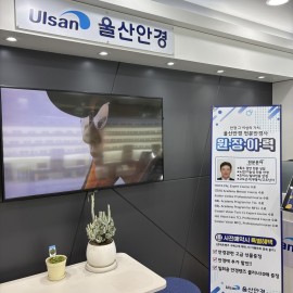 무료 시력검사 & 아이케어 & 예약전문 안경원!