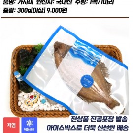 신선함이 가득한 여수 앞바다에서 드시기편하게 손질된 생선을 깔금한 포장으로 식탁까지!