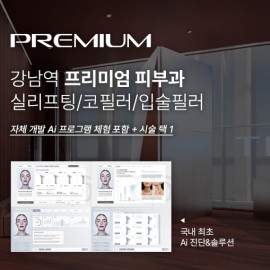 강남역 도보 1분거리! 강남을 대표하는 피부과!