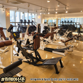 여성들이 시선의 부담 없이 더욱 자신감을 가지고 편안하게 운동을 할 수 있는 여성전용 헬스장