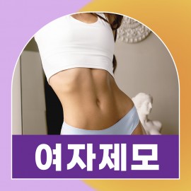 쾌적하고 프라이빗한 공간에서 1대1 맞춤 제모 전문 병원