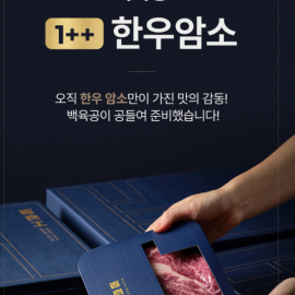 온가족이 즐겨 먹을수 있는 한우암소로 만든 특별스페셜 곰탕 밀키트