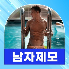 남자 브라질리언 체험! 강남 레이저 제모 전문 병원