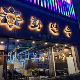 경산 옥산동에 고기퀄리티가 끝내주는 고기 맛집