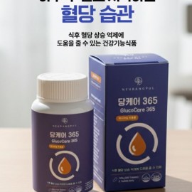 요즘 혈당상승 걱정이 된다면! 건강한 바나바잎 추출물로 관리해보세요!