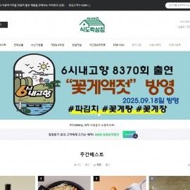 도지사 상까지 받은 국내최고의 꽃게액젓 쇼핑몰
