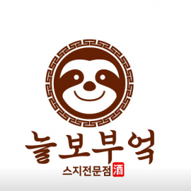 사태와 스지를 정성껏 끓여낸 전골을 선보이는 한식주점