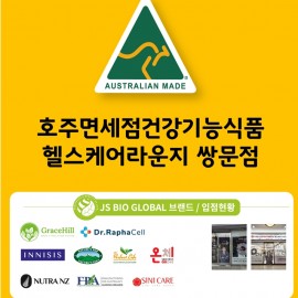 호주 면세점 쌍문점!! 호주 직수입 건강기능식품 체험!!