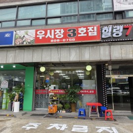 우시장에서 35년전통 찐단골이 많은 소고기&특수부위 전문 맛집!