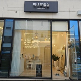 [양주 옥정] 양주옥정CGV앞! 여성들이 반해버릴 인테리어! 초호화 No.1 속눈썹&반o구샵 [미녀작업실]