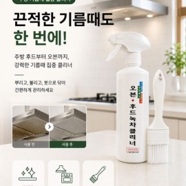 [쇼핑몰] 주방의 필수품! 주방,후드기름때,찌든때 전용 세정제 [올그린코리아(오븐클리너]