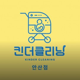 [경기 안산] 내 아이의 유모차와 카시트의 위생을 책임지는 유모차&카시트 세탁전문점! [킨더클리닝 안산점]
