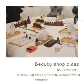 [서울 동작] *여성전용* 10만원상당의 나만의 100%천연 피부세럼 만들기체험! 원장님들의 스승이있는 최고의 공방샵 [윤스킨앤바디공방]