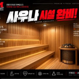 [서울 동대문] 장한평역! 완벽히 갖춘 연예인 몸매관리전문 강사진! 초호화시설 [휘트니스엠장안점]