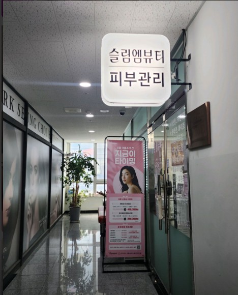 [김포 구래]구래역! 수십년 경력의 여름몸매관리 전문 바디슬리밍 갑니다! 초럭셔리 에스테틱