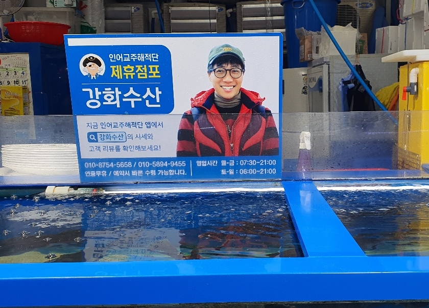 [서울 강서]강서수산시장 팔팔뛰는 싱싱한 활어회를 맛볼수있는 [강화수산]