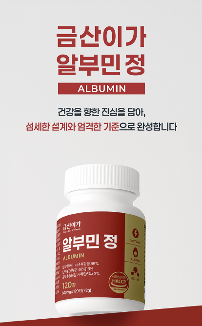 [쇼핑몰]피곤함에 찌든 현대인들을 위한 활력을 넣어주는 알부민 영양제