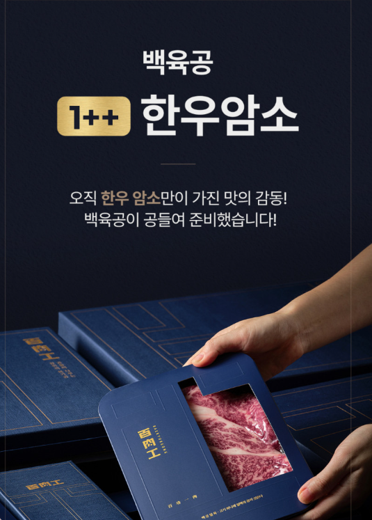 [쇼핑몰]1++ 한우암소를 선별해 가장 신선한 상태로 만든 육사시미