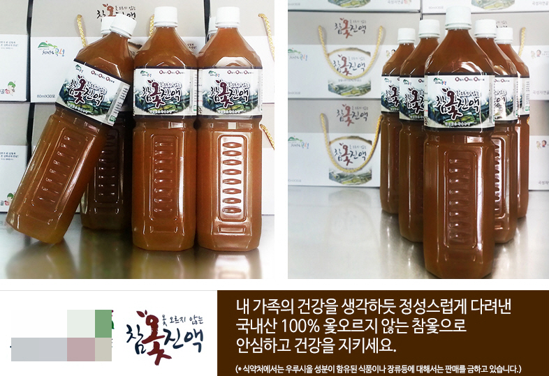 [쇼핑몰]자연재배하여 건강하고 몸에 좋은 참옻진액 전문 쇼핑몰