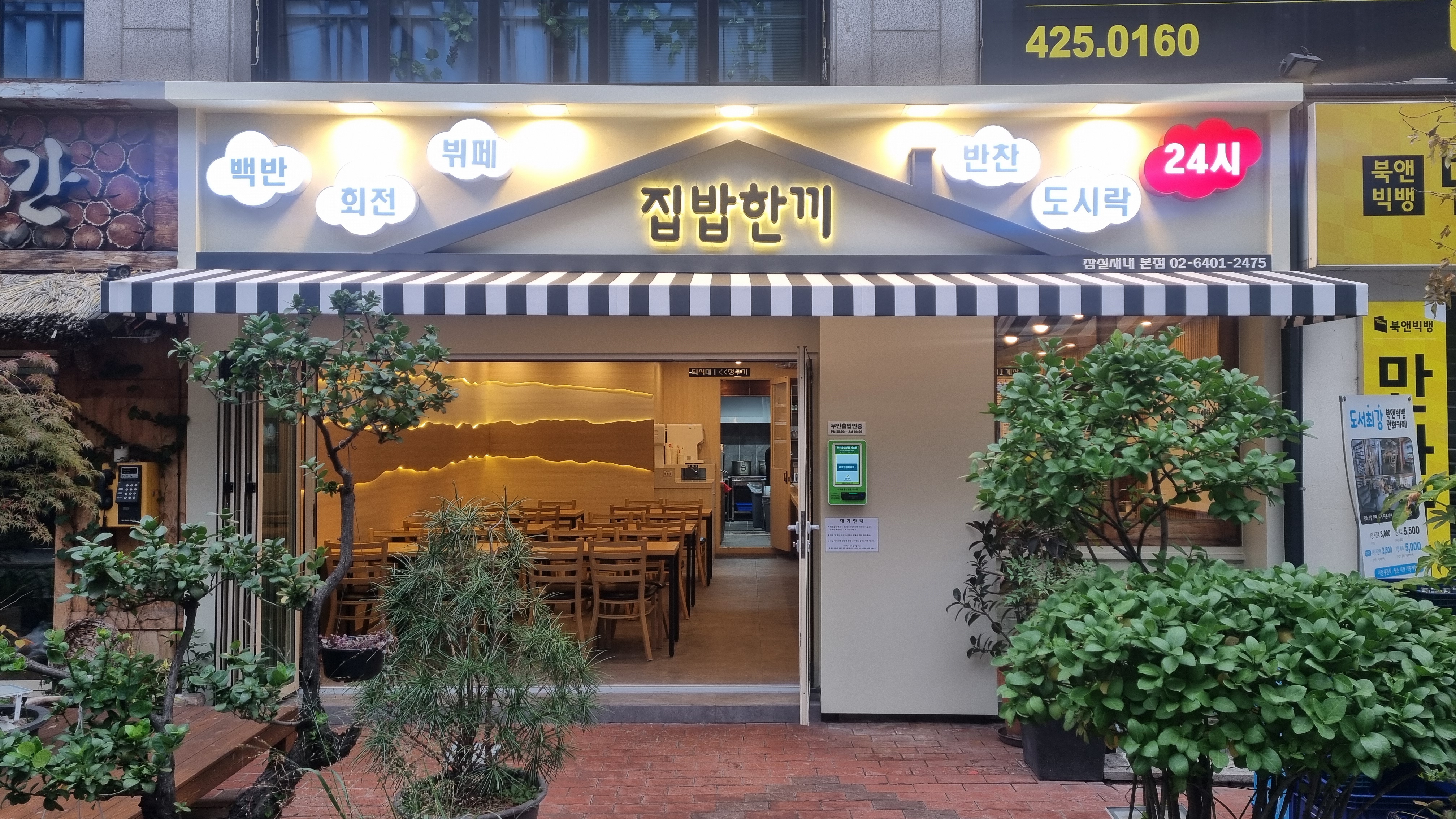 [서울 송파]새벽부터 정성껏 준비한 음식, 신선하고 좋은 재료로 건강한 한끼를 맛보세요! 