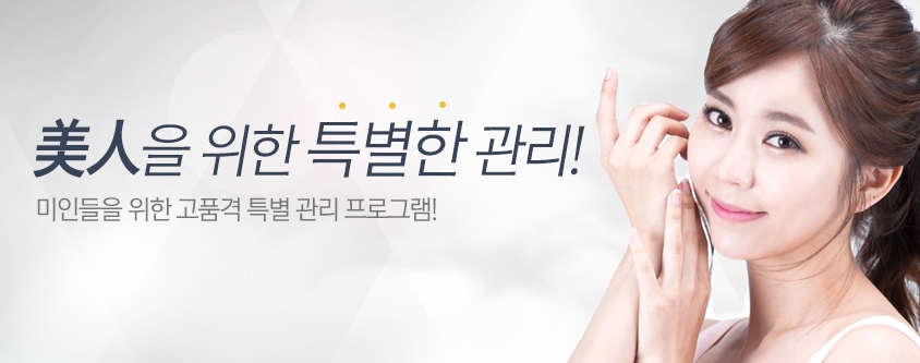 [서울 강북]강북구 수유 경락마사지 전문점 [미인본가 수유점]