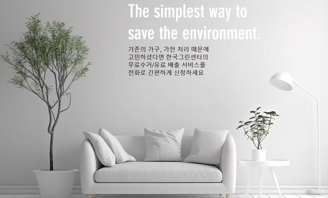 [경기 수원]★미방문형 기자단★ 가구수거업체 홍보  지원금 1만원 제공