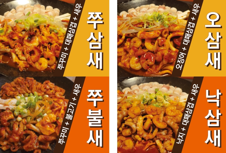 [경기 군포]군포를 대표하는 군포역 근처 쭈꾸미 맛집 [쭈삼이네]