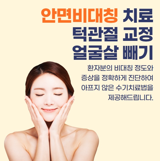 [서울 강남]강남에서 유명한 안면비대칭 및 얼굴살 교정! 다이어트약제공 전문 한의원~!!