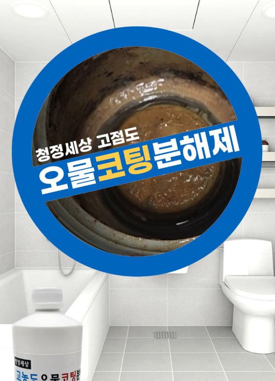 [쇼핑몰]화장실,싱크대,세탁실 악취,오물 한방에 해결~! 완벽한 배수구클리너 [올그린코리아
