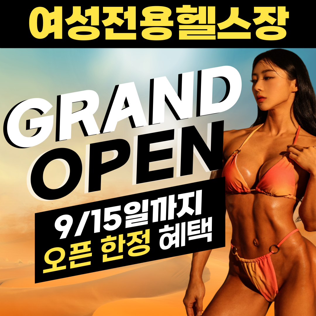 [경기 고양 ]여성들이 시선의 부담 없이 더욱 자신감을 가지고 편안하게 운동을 할 수 있는