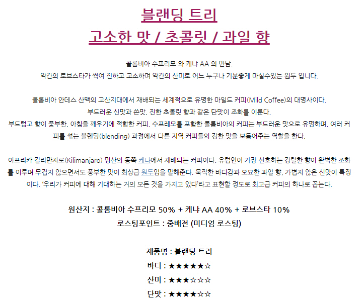 [쇼핑몰]주문 즉시 로스팅하여 판매하는 원두 전문 쇼핑몰