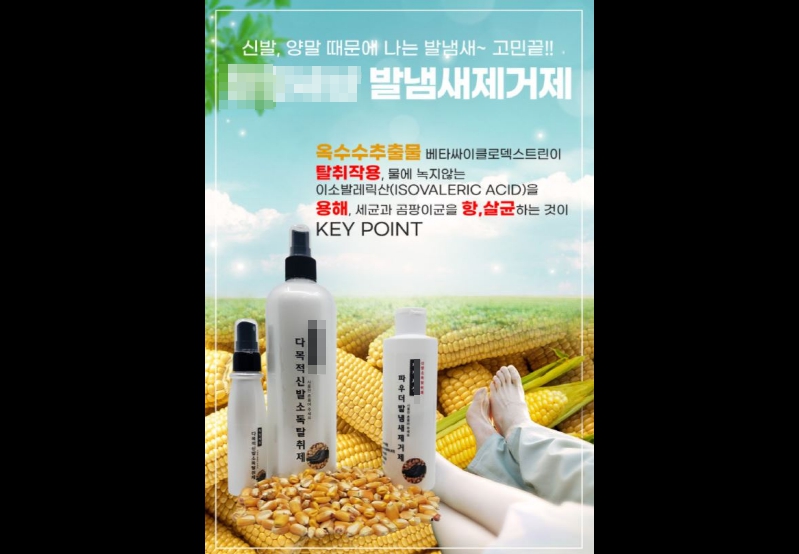 [쇼핑몰]옥수수추출물로 발냄세 제거에 탁월한 발냄새제거 상품 [올그린코리아]