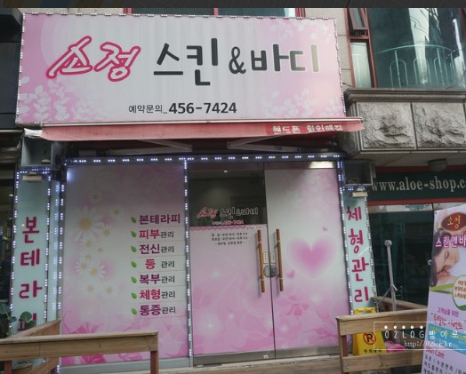 [서울 광진]군자역앞! 여성전용! 각종수상! 최고로 깔끔한 No.1 초호화 에스테틱 [소정