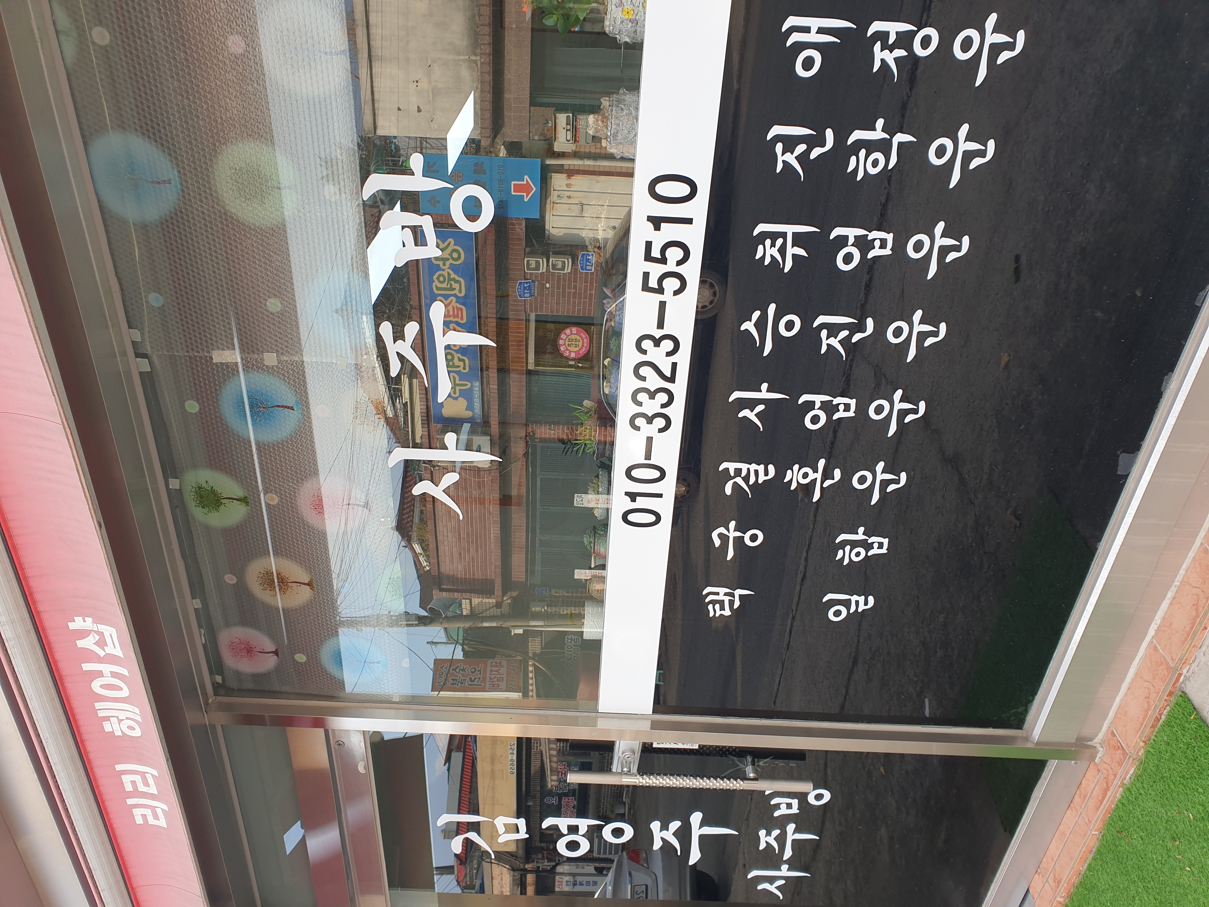 [강원 춘천]내 사주 궁금하지않아? 10년 넘게 사주 공부하신 선생님이 운영하는 사주방! 