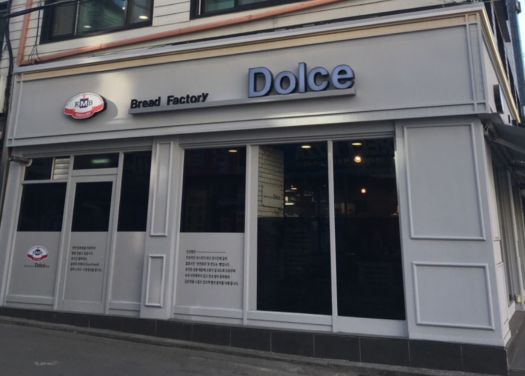 [서울 관악]서울대입구 유명한 폴란드바게트 건강한 빵집 [돌체베이커리]