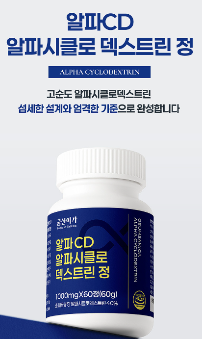 [쇼핑몰]복부지방 배출을 돕는 알파시클로 덱스트린 [금산이가홍삼]
