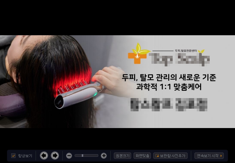 [서울 강남 ]대한민국 최고의 시설에서 최고의 선생님들이 관리해주는 두피클리닉 [탑스칼프 