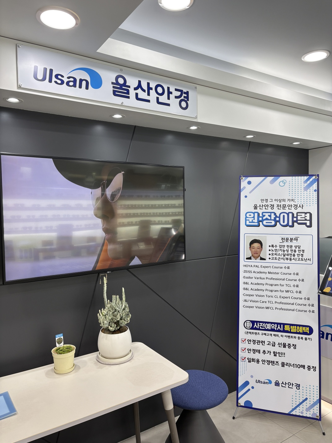 [울산 북구]무료 시력검사 & 아이케어 & 예약전문 안경원! [울산안경]