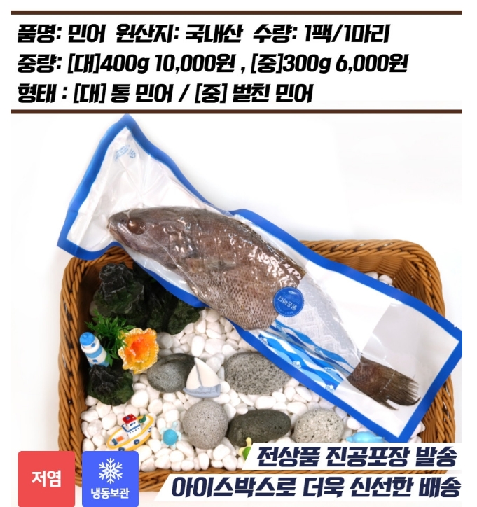 [쇼핑몰]신선함이 가득한 여수 앞바다에서 드시기편하게 손질된 생선을 깔금한 포장으로 식탁까