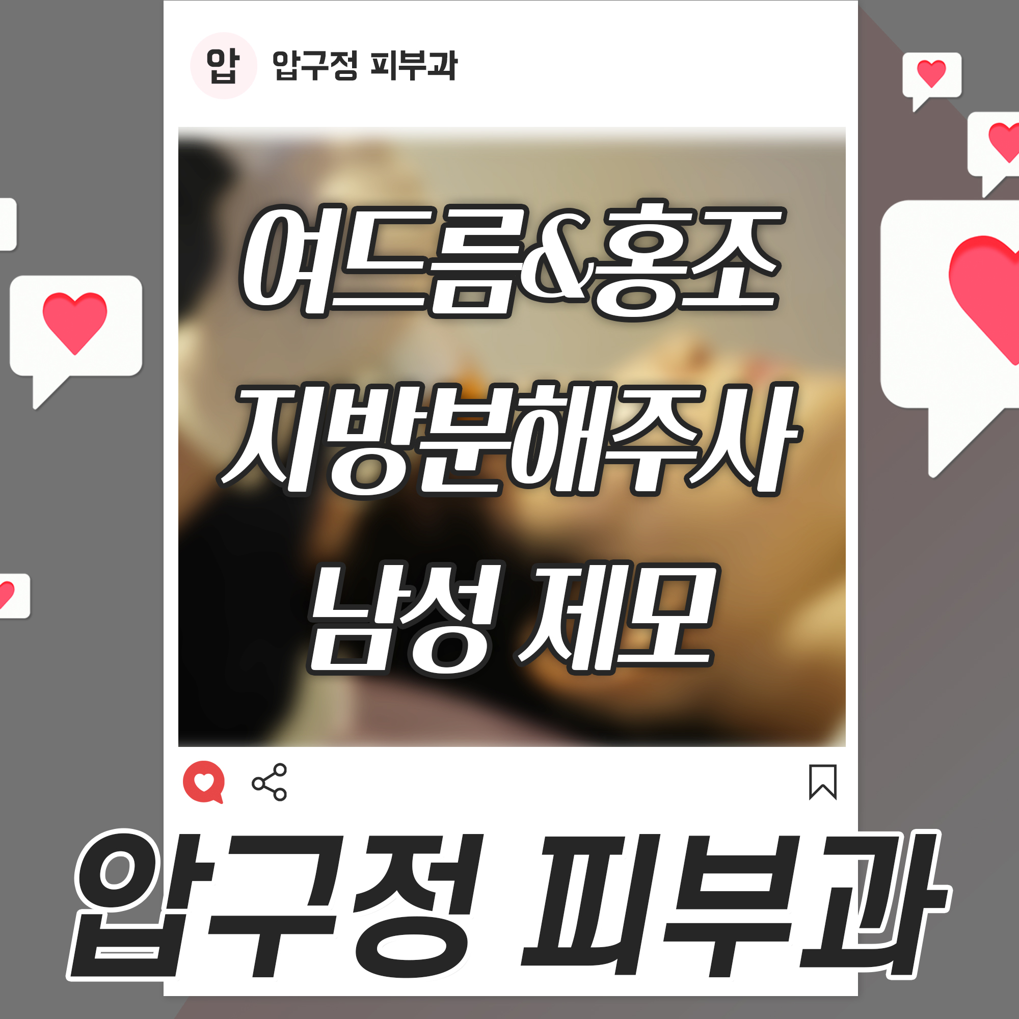 [서울 강남]압구정을 대표하는 피부과