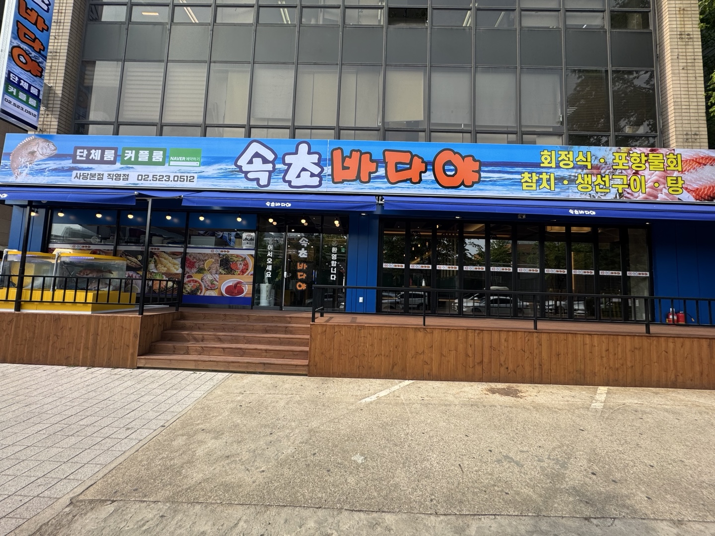 [서울 서초]고급스러운 분위기와 신선하고 맛있는회가 있는 횟집! [속초바다야]